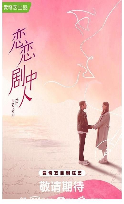 跨界|《恋恋剧中人》宣传片释出,吴宣仪小鬼爱豆跨界当编剧?