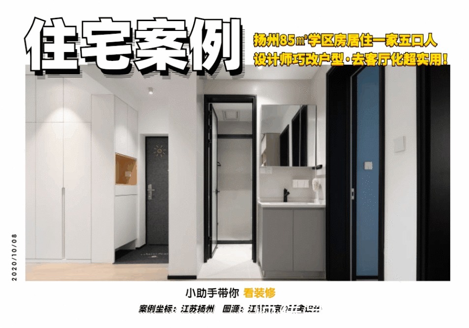 收纳|房子小就做去客厅化装修，学她家这么设计，85㎡住5口人很舒适