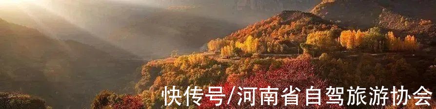 齐王寨|「每周六出发」挑战太行天险“十六拐”领略太行深处的绝美秋色