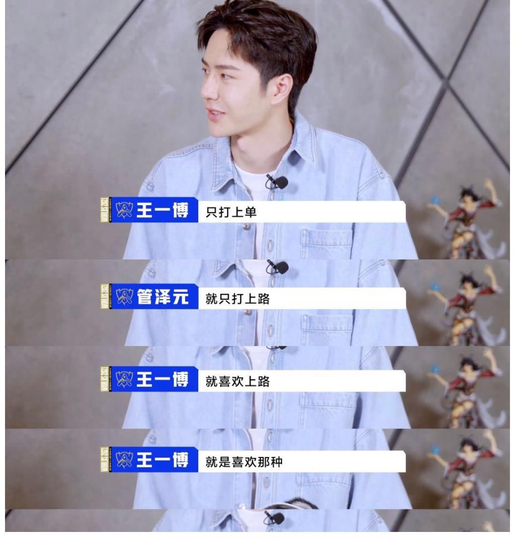 王一博新歌惊喜上线，自信发言喜欢单挑，粉丝：自古上单出老公
