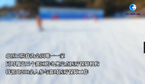 生死时速|面对陡坡、冰状雪，如何施救？揭秘冬奥高山滑雪医生的“生死时速”