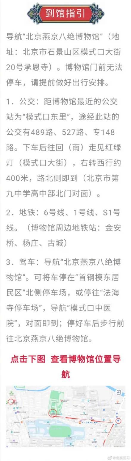 预约|北京燕京八绝博物馆正式开馆，7月10日起可预约购票参观