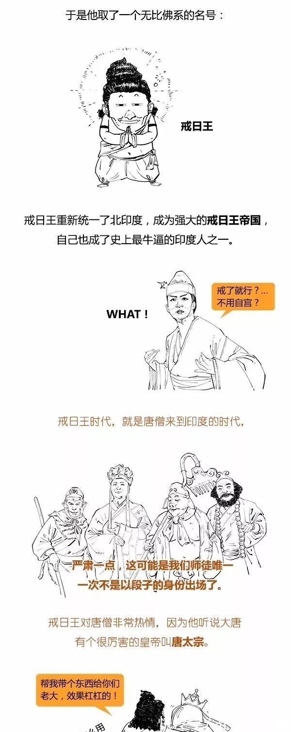 漫画|印度如何能存活并发展壮大？漫画印度史告诉你答案