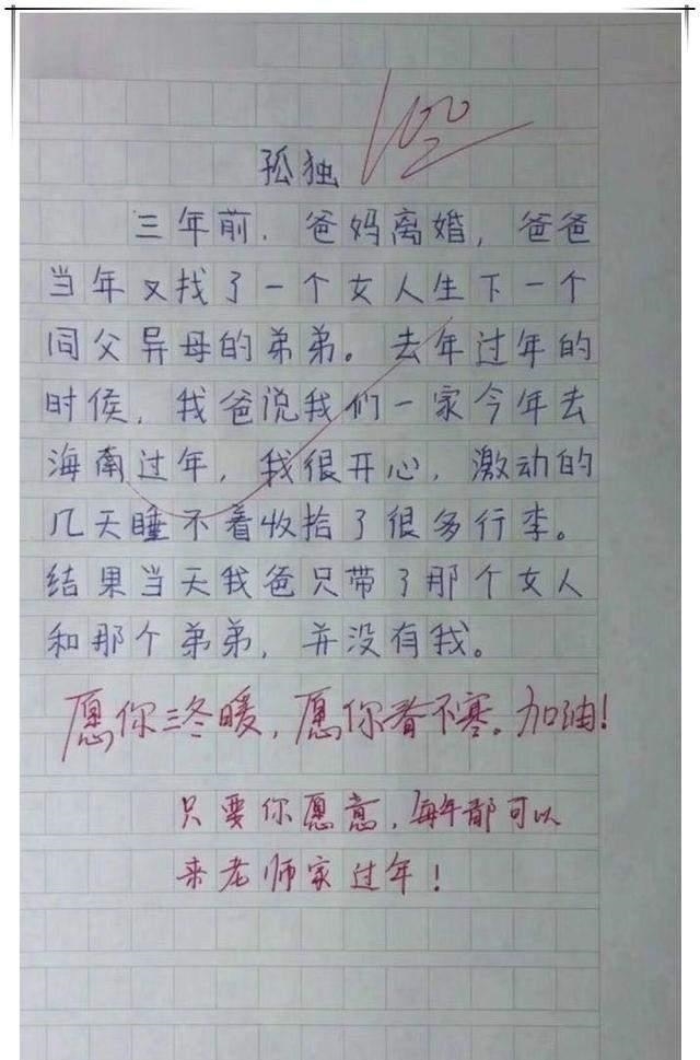 心疼|看了心疼的小学生作文《孤独》，全文没孤独二字，结尾却独孤至极