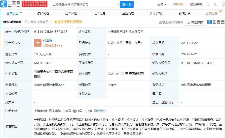 投资|字节跳动投资斓星网络科技公司，后者经营含人工智能应用软件开发
