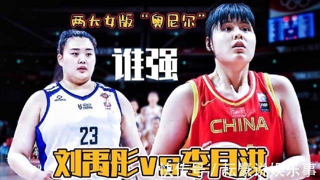 刘禹彤|39分15板!中国女篮又一巨无霸,260斤统治篮下,比周琦还重70斤