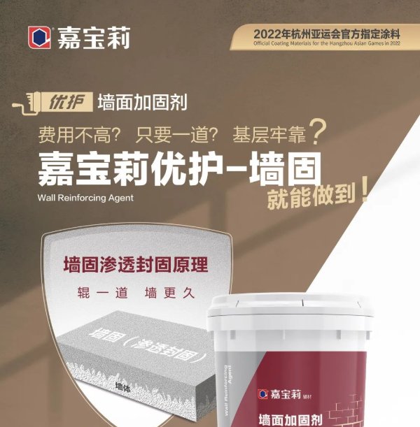 解锁好物嘉宝莉防水辅材新品发布|焕新季| 施工