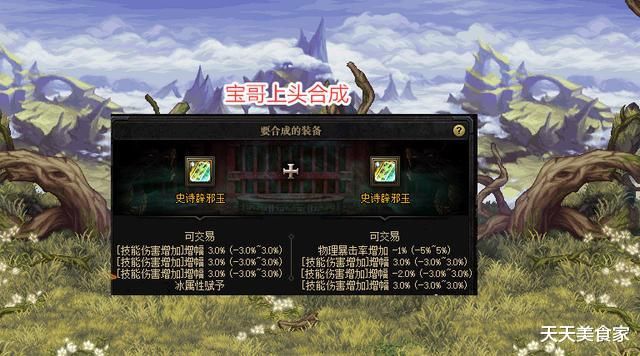 span辟邪玉|DNF旭旭宝宝深夜发文，合成4技攻3.0邪玉，红眼总算圆梦