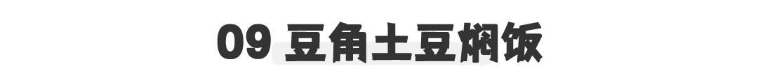  「必看」史上最全焖饭合集！饭菜一锅出