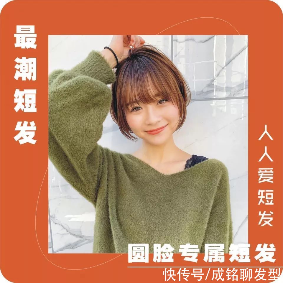 发量|为圆脸女生总结了十款潮短发，减龄瘦脸堪比整形，换发型前看看吧