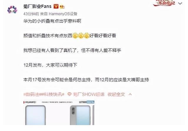 翻盖折叠屏|华为创造新历史，翻盖折叠屏12月发布，余承东亲自主持！