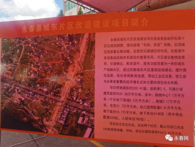 永春县|拆二代诞生？！永春县城东片区改造建设项目土地房屋征收动员会召开