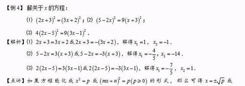 八年级数学｜一元二次方程的三大基本解法精讲+技巧总结+专项练习