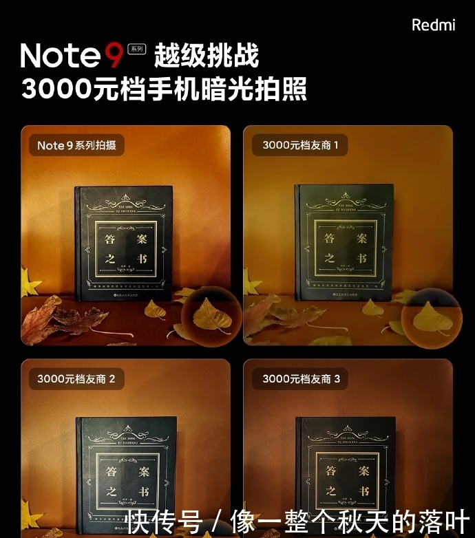 大幅|Redmi Note9系列相机大幅升级，3000内，影像无敌