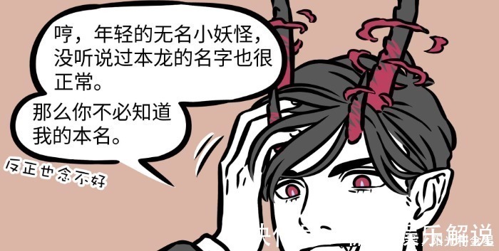 敖烈|非人哉恶龙与敖烈为九月展开战斗，得知他的名字，这2人笑岔气