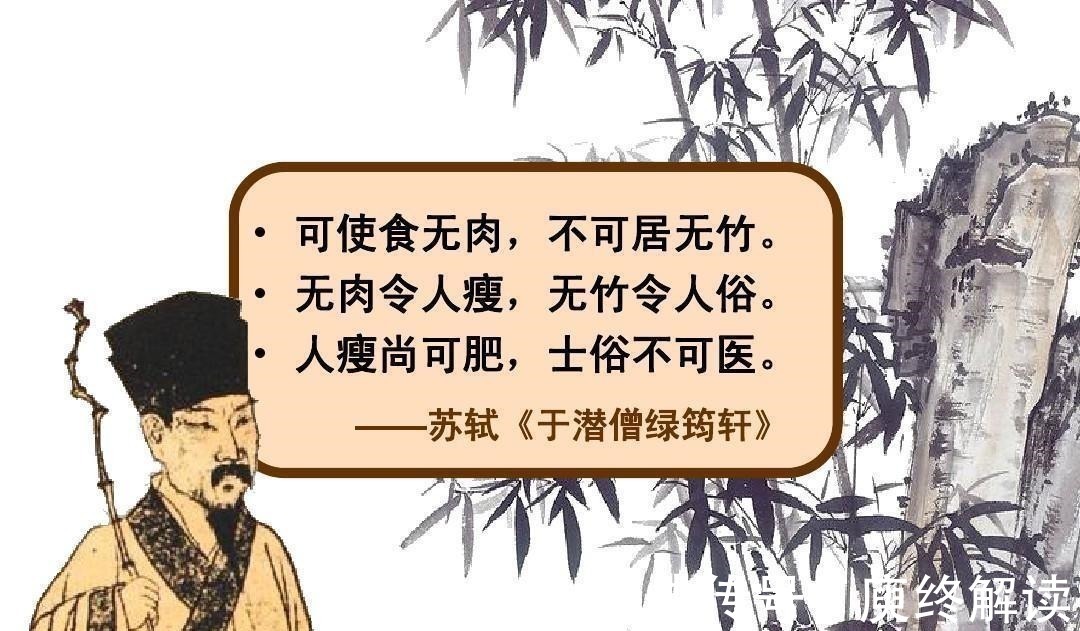 於潜僧绿筠轩&苏轼有一首词, 开头千古名句, 人人皆知, 大多数人却对全词不了解!