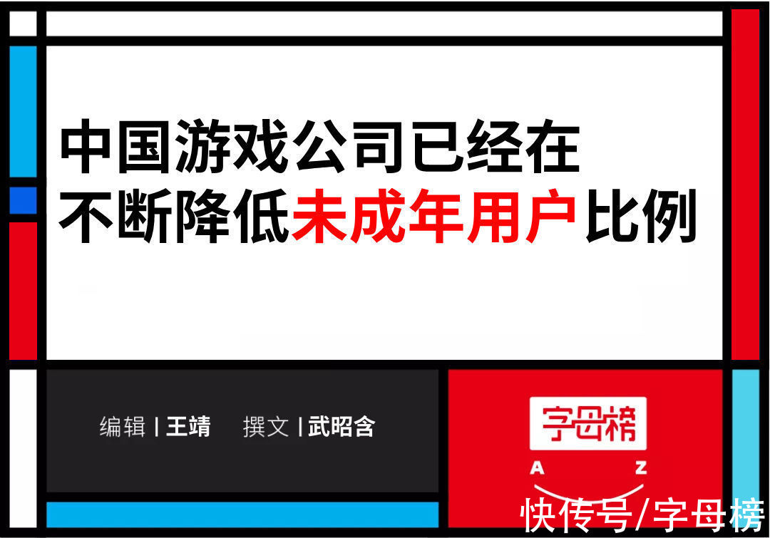 中国游戏|让未成年人走开，对游戏公司影响并不大？