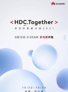 hms|早鸟票2小时全线售罄 今年的华为开发者大会到底有什么？