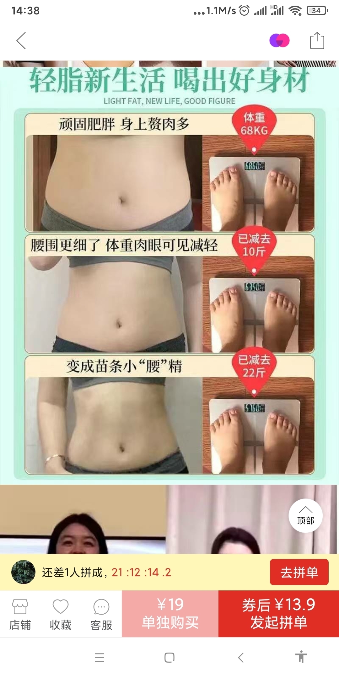 宣传|山楂水宣传喝出易瘦体质,减肥,最后被人惩治,并赔偿道歉