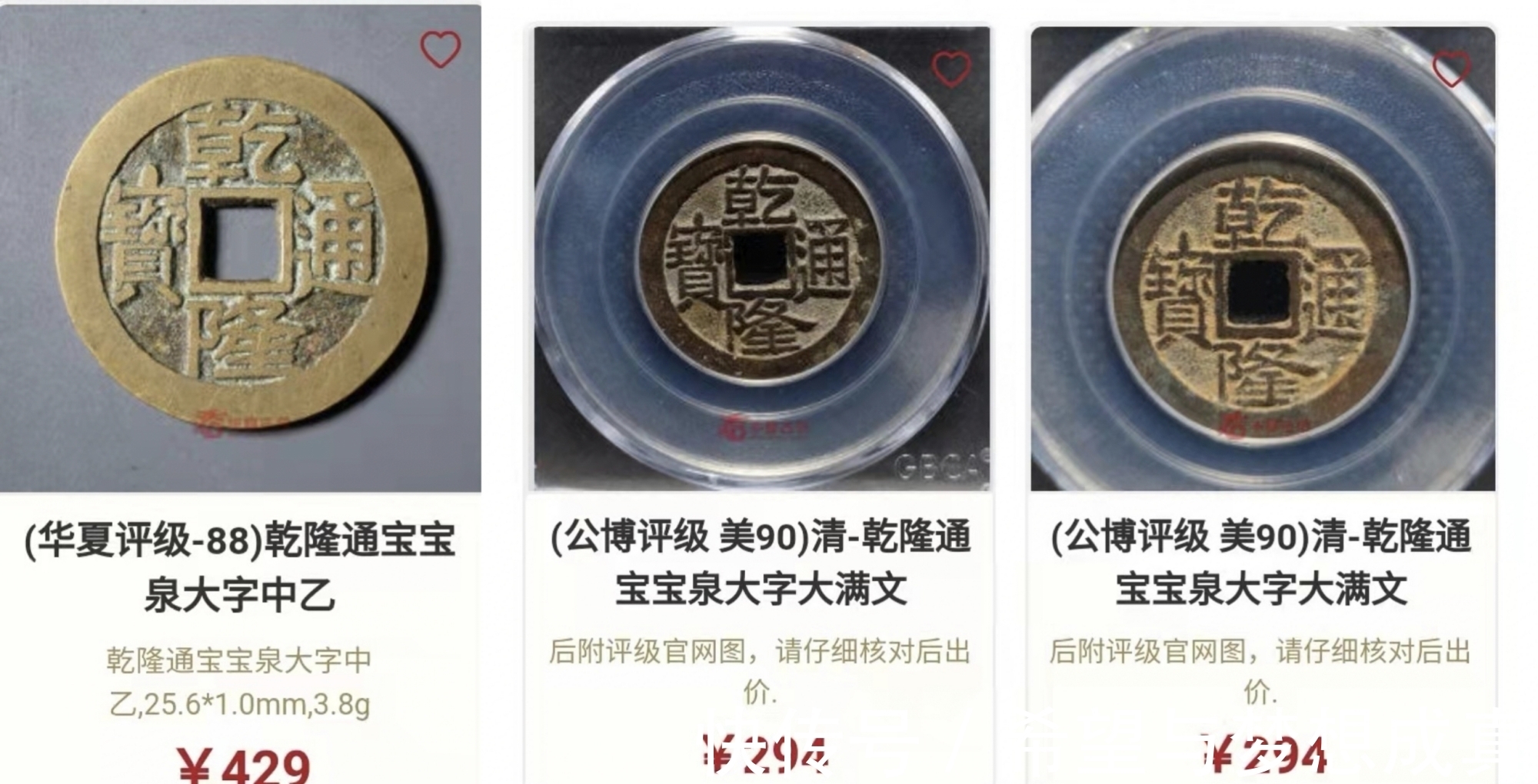 好品#乾隆通宝“大字大满文”名气大了,行情如何呢?