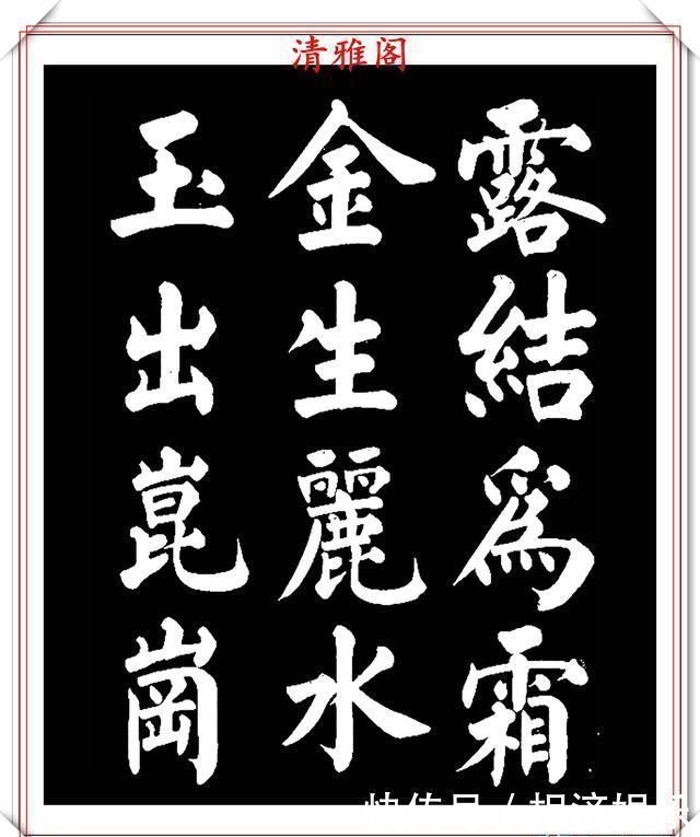 雅阁&著名书法家王玉宽,26年前创作的颜体楷书字帖,精品千字文上部