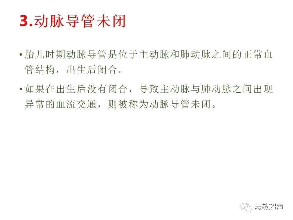 超声|肺动脉瓣周边异常血流的超声鉴别