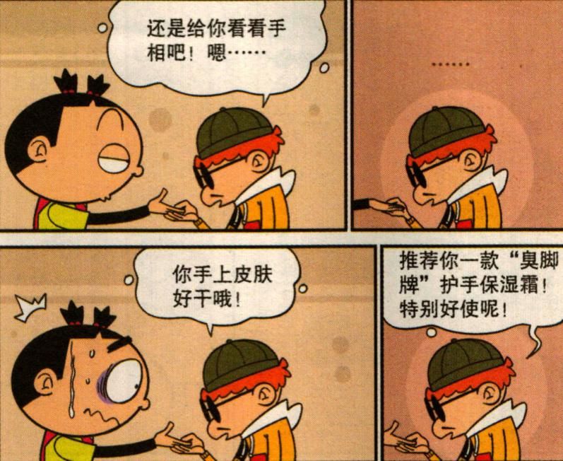 《阿衰》漫画：小衰冒充半仙，给大脸妹家看风水，笑料百出！