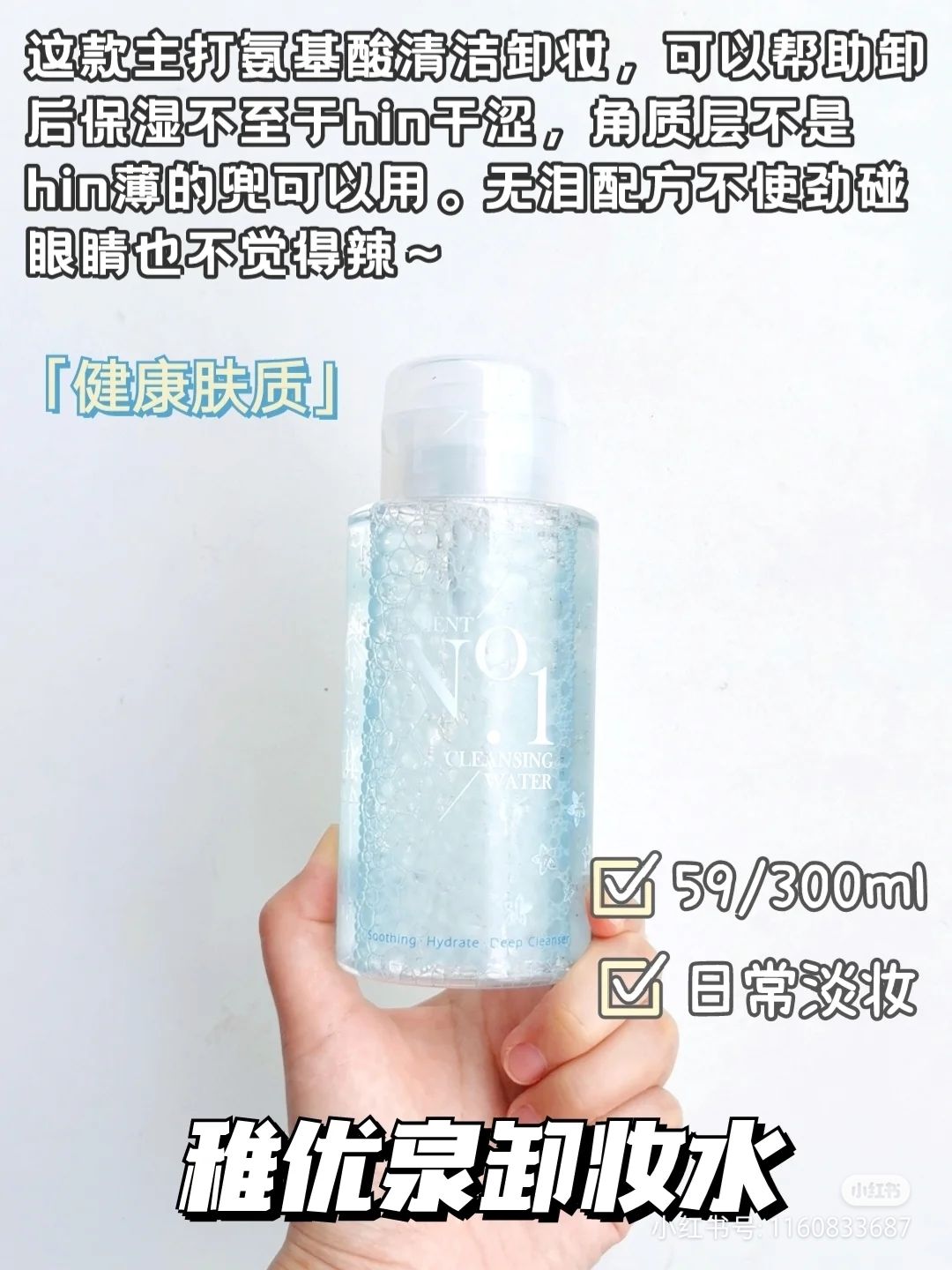 手把手教你如何选择卸妆水，夏日必备卸妆水单品