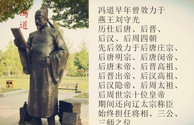  冯道|苏东坡口中的“菩萨”，乱世中的圣人，为何却惨遭后世之人唾骂？