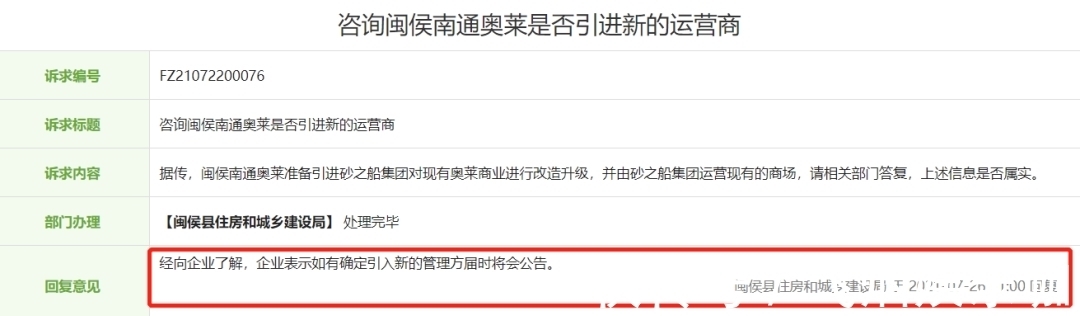 改造|网传闽侯奥特莱斯将改造升级!拟引进国际知名运营商!官方回应