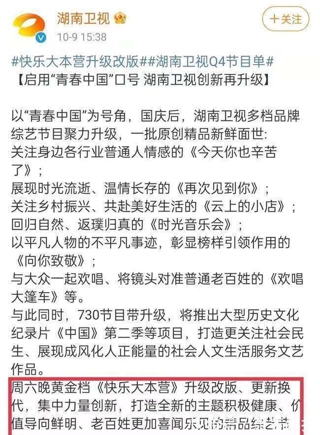 停播还是改版？《快本》的内幕，比你想象当中更复杂