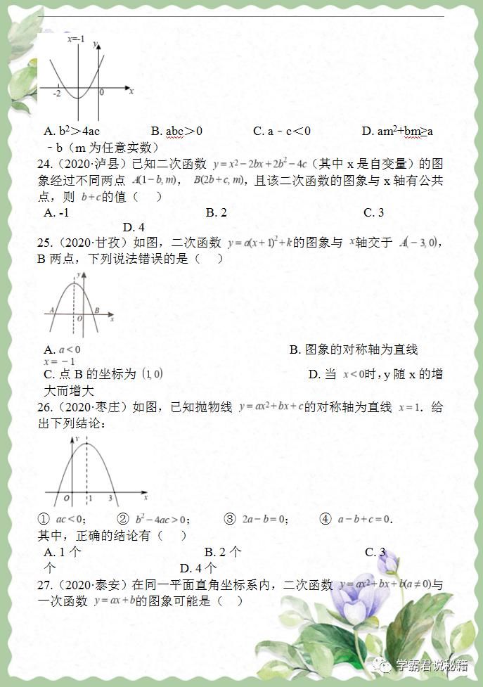 函数|中考数学真题精选——关于“二次函数”题型汇总，掌握吃透，考试再不丢分！