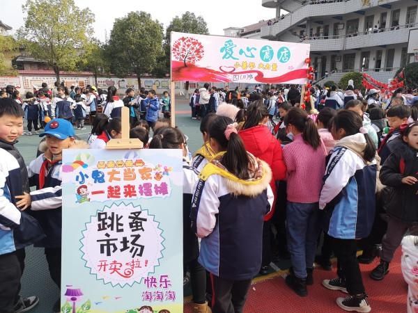 沅陵鹤鸣山小学举行爱心义卖“跳蚤市场”活动