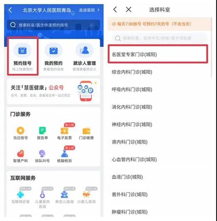 北京大学|下周北京大学人民医院专家出诊青岛 预约方式请收藏