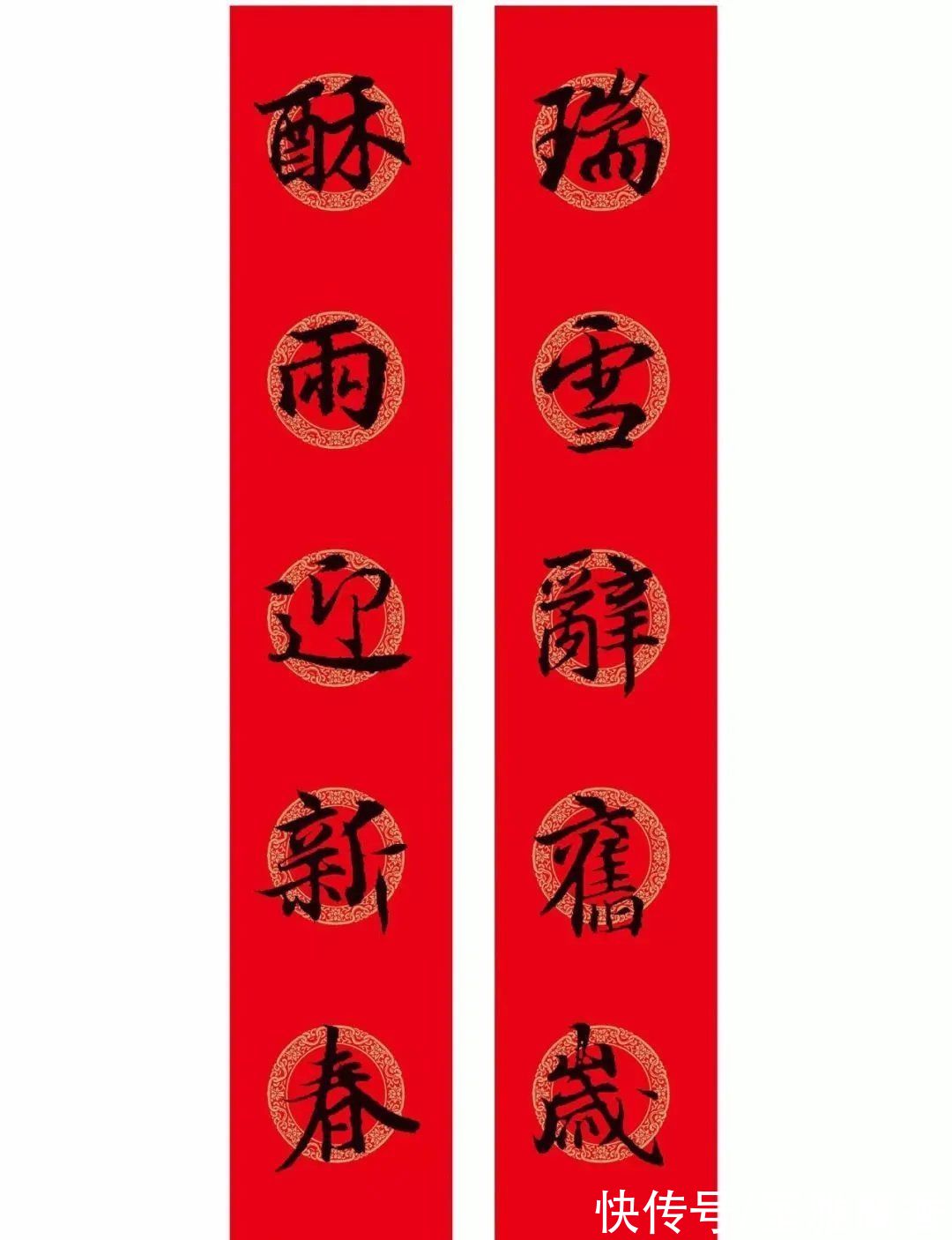 春满乾坤福满门#王羲之集字版春联来啦