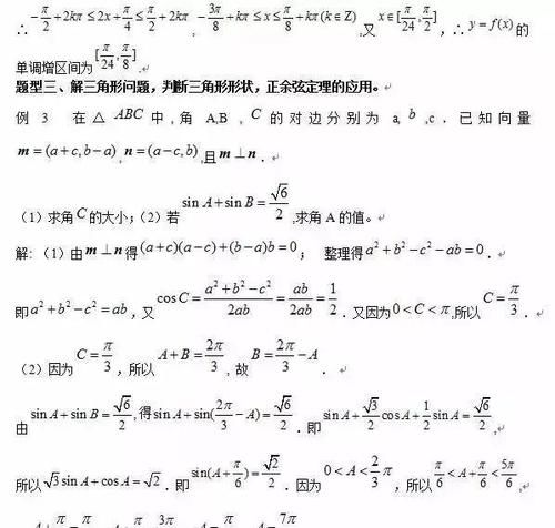 高中数学：十六大题型+例题梳理必考内容，解题思路大总结