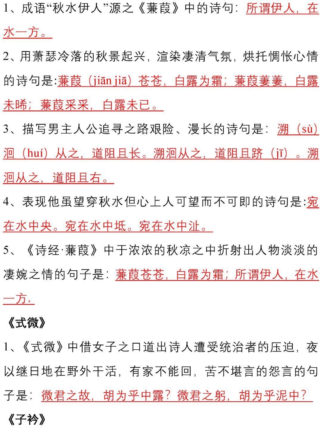 语文7-9年级下册古诗文理解性默写汇总！初中生必看