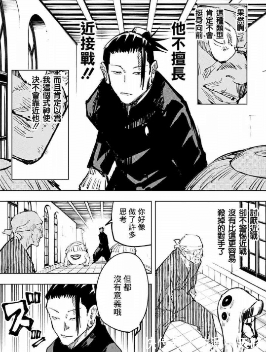 夏油杰|咒术回战:老头小瞧夏油杰,还以为他很厉害,结果被秒杀