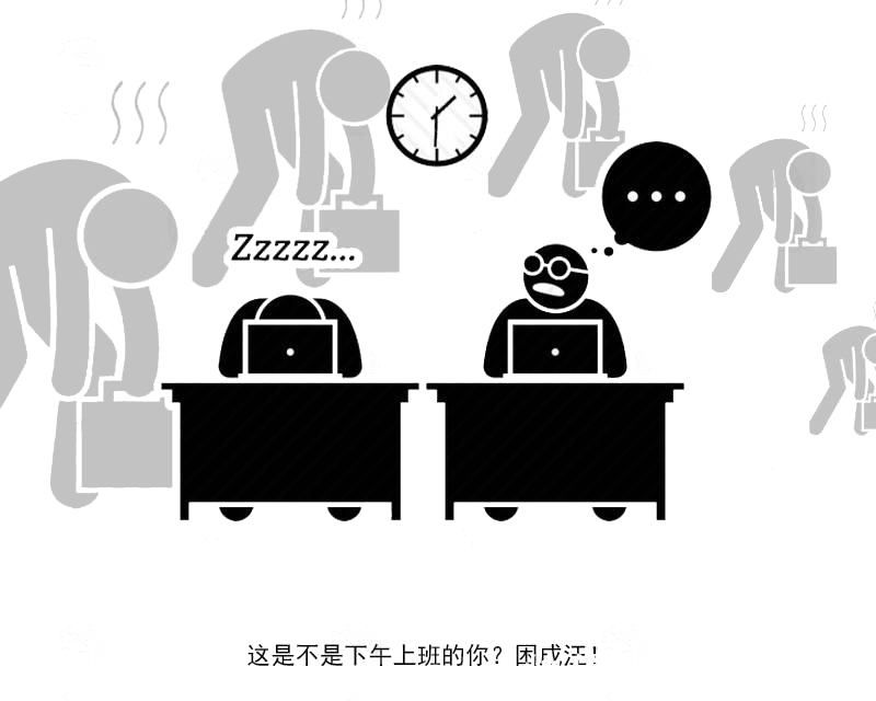 美式咖啡|一到上班就犯困?开工的第一天,如何才能提神醒脑,赶走春困?