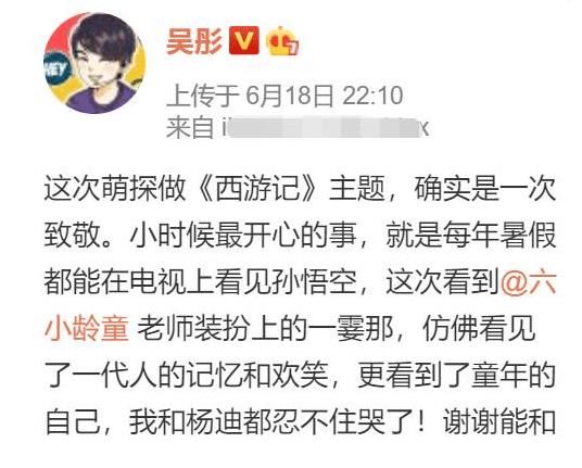 六小龄童|怎么还要玩情怀杀？吴彤是不是江郎才尽，只能玩这一招？