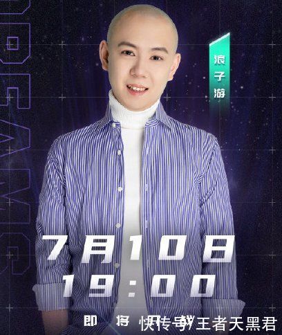 王者|沈腾再掀王者全明星公益赛，昔日队友不见身影，浪子游强势加入