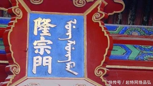 带勾|故宫所有匾额上的“门”字，为何都不带钩？宰相：容易失火