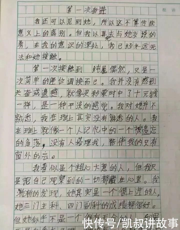 小学生作文《秘密》火了：当孩子开始写诗，就没大人什么事了