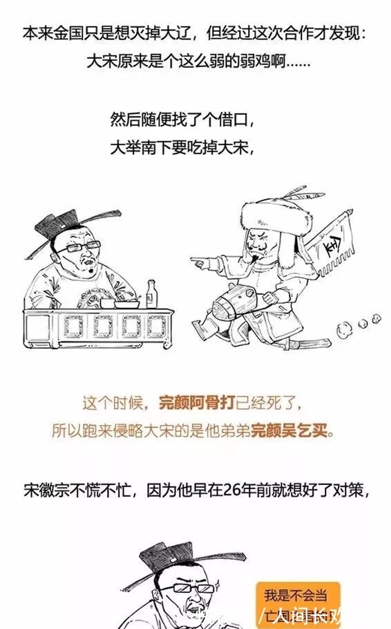 二混子笑侃北宋,太有才了!