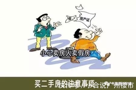 房屋|想买二手房？注意了！这8个坑一定得绕开