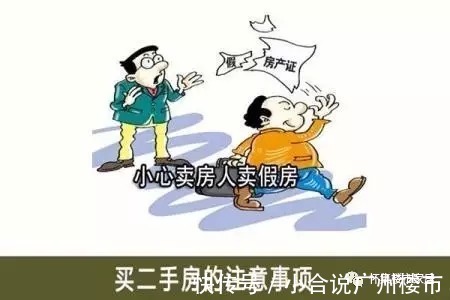 房屋|想买二手房?注意了!这8个坑一定得绕开