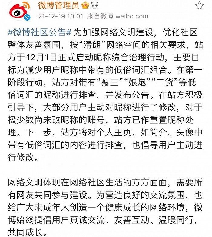 微博|微博：将对用户简介、头像中带有低俗词汇的内容进行排查