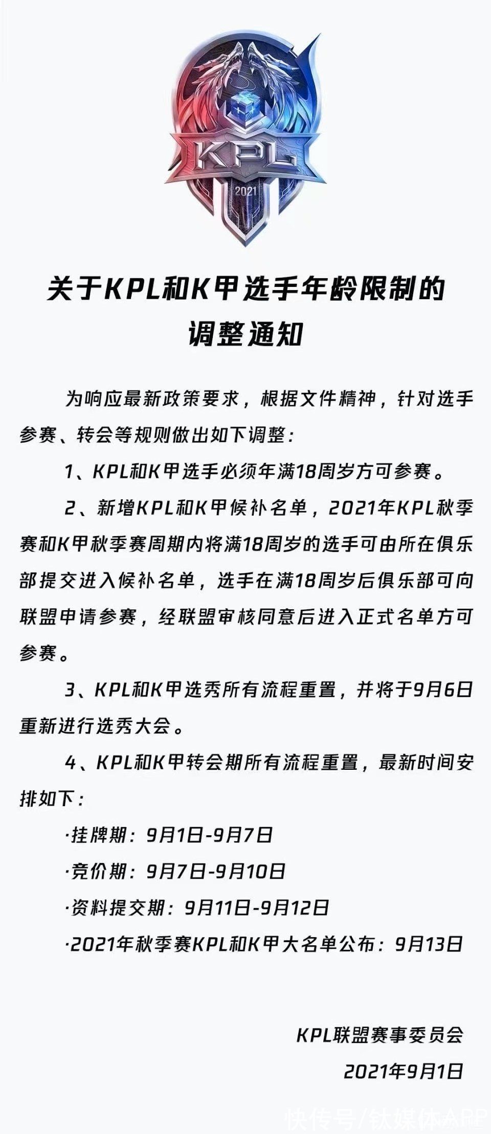 电子游戏|防沉迷新规，未成年电竞选手何去何从？