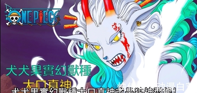 大和|海贼王1020话情报:大和的果实是狼神,罗宾确认山治在船上的地位