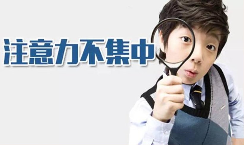 专注|专注力太差，不一定是孩子错，也可能是父母“惹的祸”